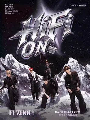 【福州】HIGH5「HiFi ON（信号满格）」全国巡演 福州站