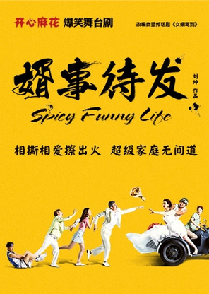 【东莞】【跨年档】早鸟五折特惠开心麻花爆笑舞台剧《婿事待发》