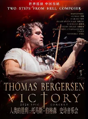 Victory人类的胜利：Thomas Bergersen Epic Live托马斯&middot;伯格森史诗音乐会 深圳
