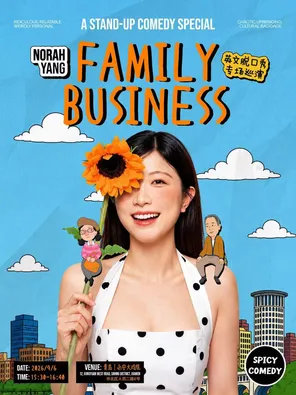 【青岛】Norah英文脱口秀专场「Family Business」青岛站•SpicyComedy
