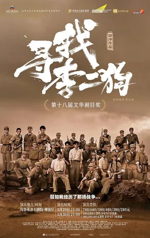 【乌鲁木齐】音乐剧《寻找李二狗》乌鲁木齐