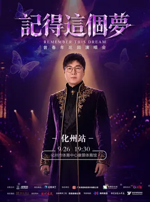 Zeng Chunnian "Remember This Dream" Tour-Hua Zhou Station