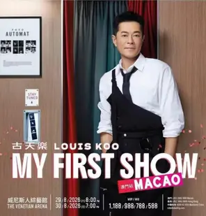 [中国澳门]古天乐 LOUIS KOO MY FIRST SHOW 澳门