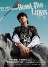 [中国澳门]2026 邱锋泽Feng Ze Bend The Lines Concert 澳门