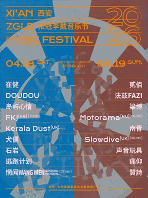 「SLOWDIVE/fkj/崔健」2026西安张冠李戴音乐节