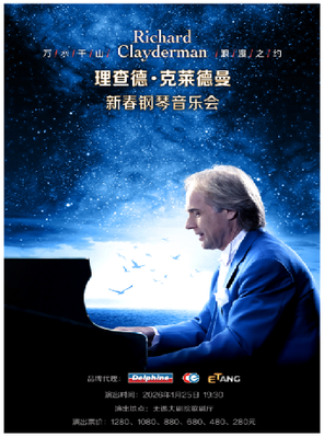 《爱&middot;永恒》理查德&middot;克莱德曼2026新春钢琴音乐会无锡站