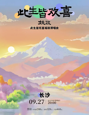 Yao Zheng [Happy in Life] Tour-Changsha
