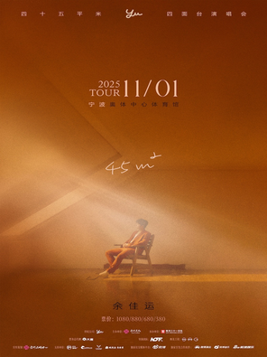 2025 Yu Jiayun "45 ㎡" Concert-Ningbo Station
