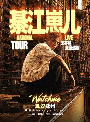 王齐铭【綦江崽儿】2026巡演 &mdash; 郑州站