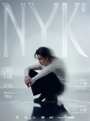 马来西亚热单制造机 NYK 2026巡演 广州站