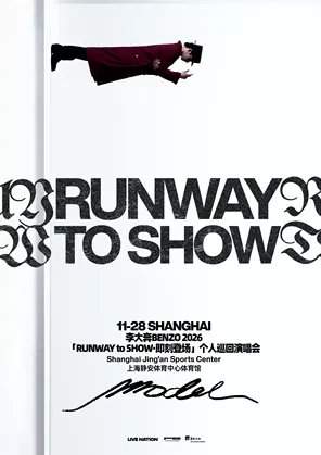李大奔BENZO 2026「RUNWAY TO SHOW&middot;即刻登场」个人巡回演唱会-上海站