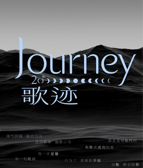 [无锡]黄丽玲A-Lin 歌迹 Journey世界巡回演唱会-无锡站