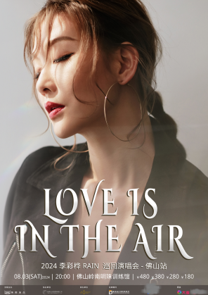 2024 李彩桦Rain Love is in the air 巡回演唱会-佛山站