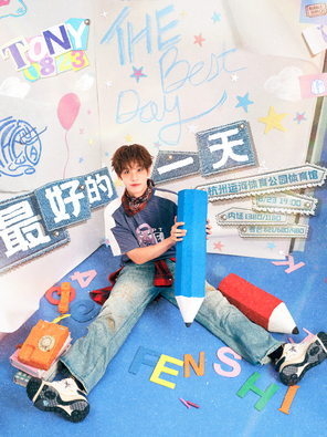[杭州]2025余景天“最好的一天”生日会 杭州