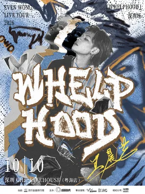 王晨艺2026个人巡演「WHELPHOOD」深圳站