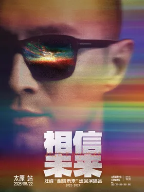 汪峰2026&ldquo;相信未来&rdquo;巡回演唱会-太原站