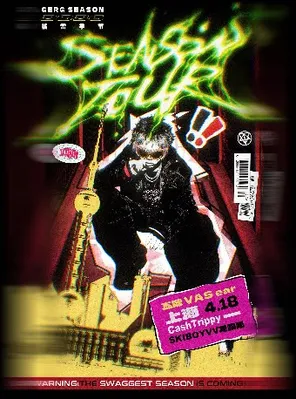 黃格雷「Season Tour」2026巡演-上海站