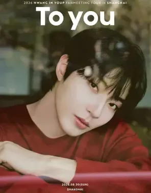 2026 HWANG IN YOUP 黄寅烨 FANMEETING TOUR <To you> in 香港