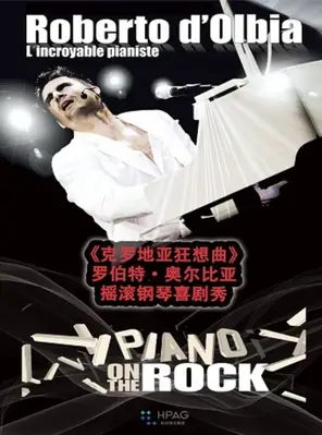 克罗地亚狂想曲&mdash;罗伯托・奥尔比亚摇滚钢琴喜剧秀 杭州站