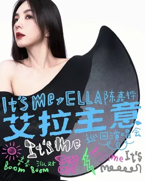 2026 Ella陈嘉桦It’s Me艾拉主意巡回演唱会北京站