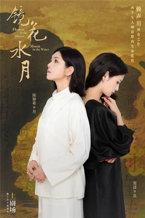 【武汉】话剧《镜花水月》武汉站