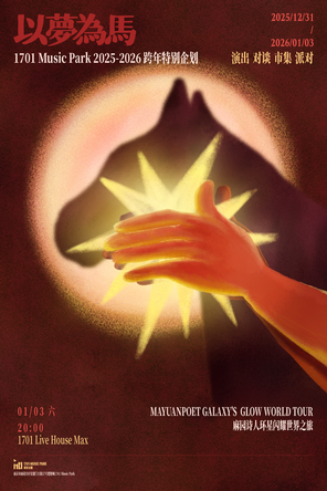 【南京】麻园诗人环星闪耀世界之旅 南京