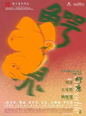 赵文瑄、凯丽、邓萃雯领衔主演话剧《鳄鱼》长沙