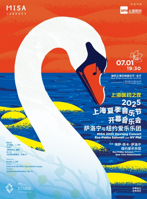 2025上海夏季音乐节开幕音乐会 萨洛宁与纽约爱乐乐团-上海
