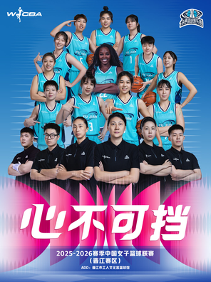 【泉州】2025-2026赛季中国女子 WCBA 篮球联赛福建金篮主场