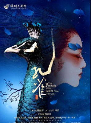 【深圳】杨丽萍作品 2022版舞剧《孔雀》深圳