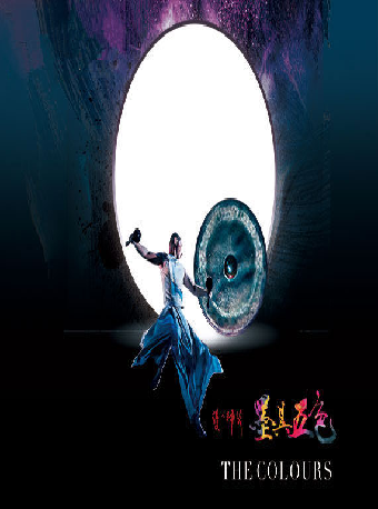 [北京]泱泱国风·舞动经典：优人神鼓《墨具五色2.0》