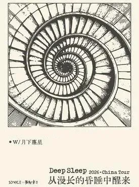 Deep Sleep「从漫长的昏睡中醒来」2026 太原站