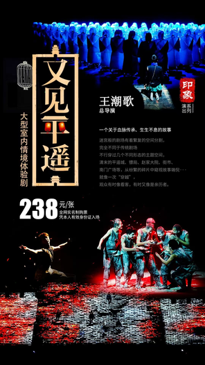 大型舞台实景剧《又见平遥》晋中平遥 