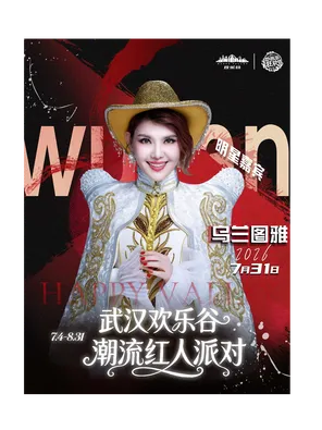 Ulan Tuya | Wuhan Happy Valley Trend Reds Party