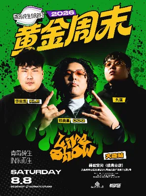 「华云龙/邓典/九莲」青岛纯生&middot;2026黄金周末Liveshow 大连站