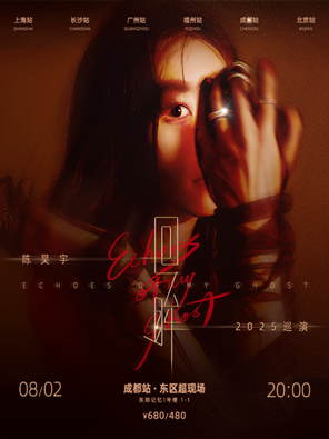 [成都]陈昊宇2025 巡演-成都站