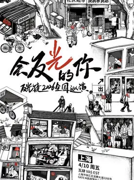 【合肥】反光镜2026《会反光的你》新专辑巡演 合肥