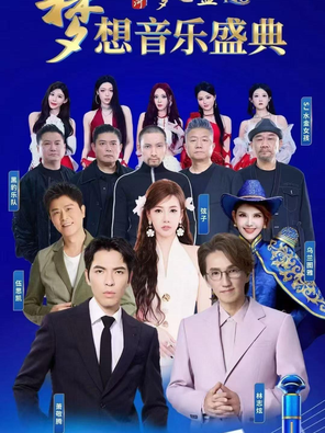 [泰州]梦之蓝M6+梦想音乐盛典-泰州站