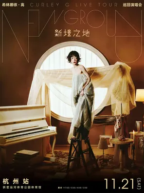 希林娜依&middot;高 「新境之地」巡回演唱会-杭州站