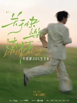 "About Happiness" Yu Chaoying 2026 Birthday Party