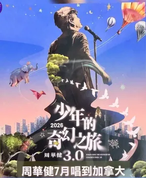 [温哥华]周华健 The Younger Me 巡回演唱会-温哥华