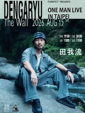【DENGARYU 田我流 ONE MAN LIVE IN TAIPEI】