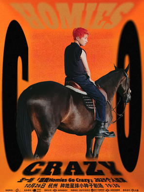 [杭州]王一珩 「跟我Homies Go Crazy」2025个人巡演杭州站