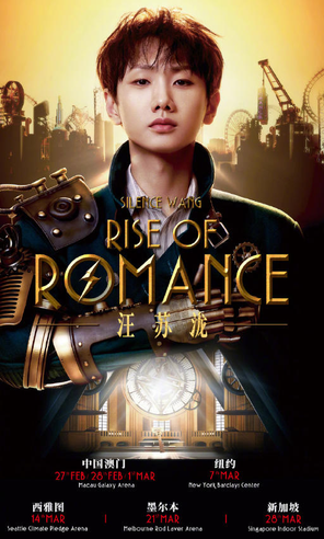[中国澳门]汪苏泷2026「罗曼前传」世界巡回演唱会 澳门