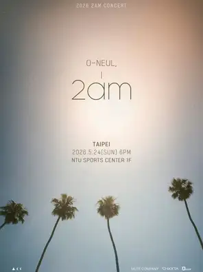 [台北]2AM［O－NEUL， 2am］巡回演唱会-台北站
