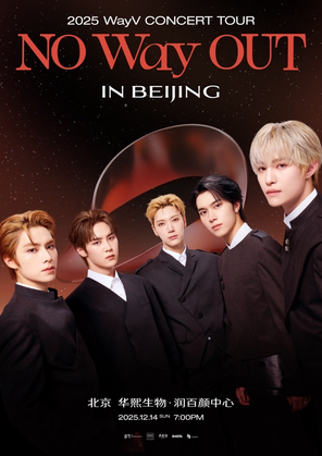 [北京]2025 威神V演唱会 [NO Way OUT] 北京站