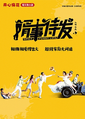 【深圳】开心麻花爆笑舞台剧《婿事待发》