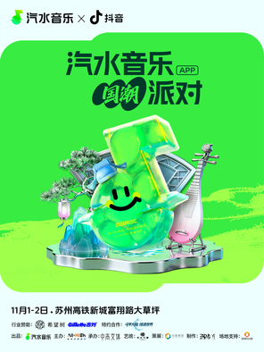 [苏州]「胡彦斌/GAI周延/吴克群」汽水音乐国潮派对