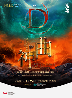 [上海]但丁巨著·意大利音乐剧《神曲》-上海站