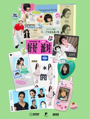 「刘莉旻/王欣宇/上官喜爱」好好星球厂牌三周年「好好派对」演唱会